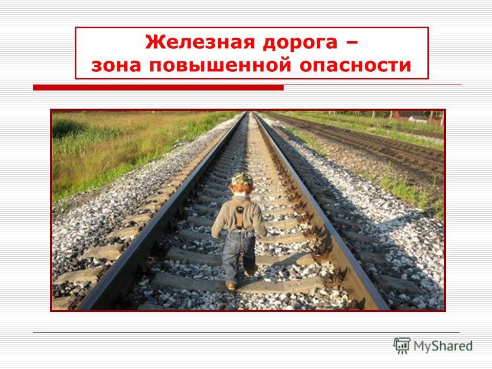 Профилактическое мероприятие «Правила поведения на объектах  железнодорожного транспорта».